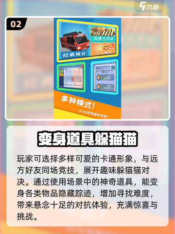 🔥2025最火躲猫猫游戏Top5，秒变物品超刺激！🎮截图3