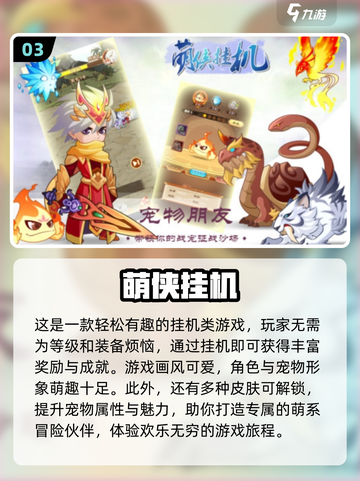 🔥2023超好玩武侠挂机手游推荐🎉截图4