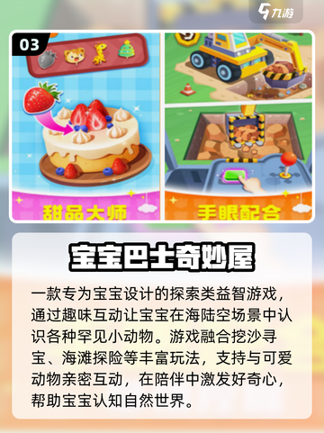 🔥2025最火幼儿园游戏TOP5💥截图4
