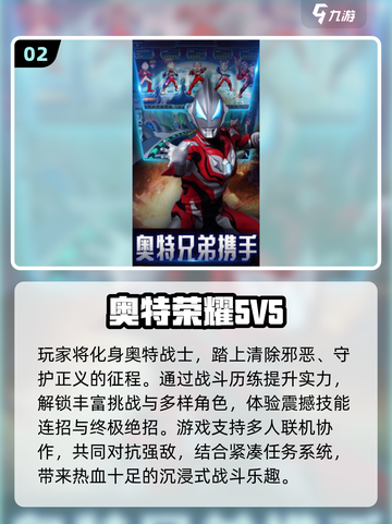 🎮奥特曼5v5手游TOP榜🔥2025必玩合集💥截图3
