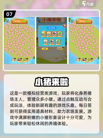 2025最🔥小猪游戏排行✅免费下载链接截图8