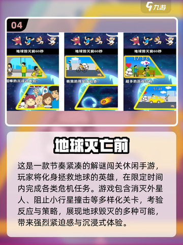 💥2025最炸裂毁灭地球游戏合集！🎮🌍🔥截图5