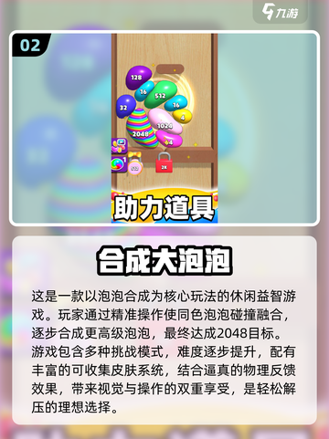 🎮2025最火泡泡游戏合集！100款优质推荐💥截图3