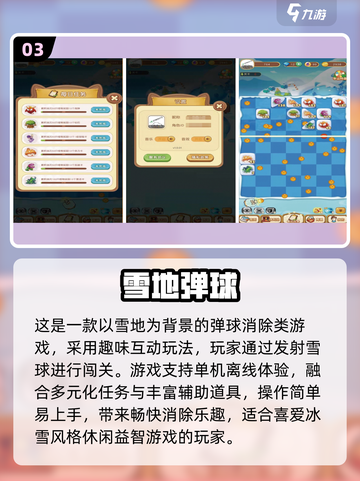 ❄2025免费雪地单机游戏合集！🔥截图4