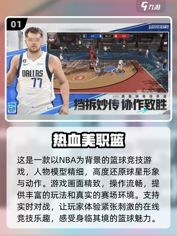 🏀2025年必玩的NBA游戏大盘点！经典回顾+新款推荐🔥截图2