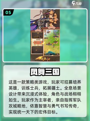 🔥2024必玩三国策略游戏下载推荐💥截图6