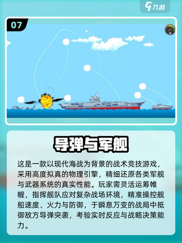 🔥2025最燃军舰游戏TOP榜💥海战迷必玩⛵🔥截图8