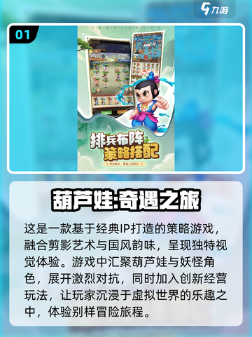 🔥2025最受欢迎的葫芦娃游戏下载，经典好玩到停不下来！截图2