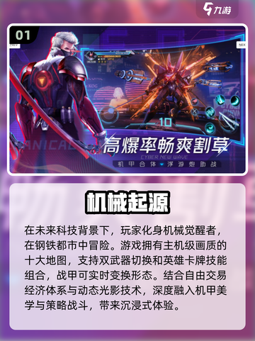 🔥2025机甲大作战游戏排行榜，经典盘点不容错过！💥截图2