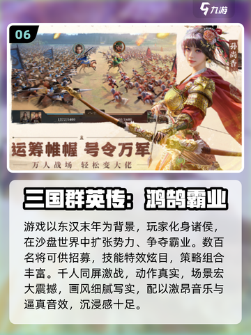 🔥2025最🔥三国游戏榜🎮经典推荐全收录💥截图7