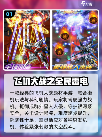 🔥2025最爽飞机大战手游推荐🎮截图2