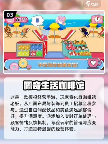 小猪佩奇手游合集来啦！😍2025最有趣的游戏等你下载🎉截图4