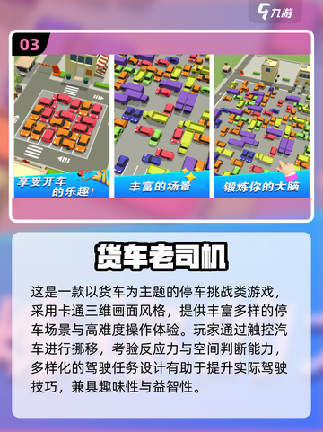 🔥2025最火货车驾驶游戏合集💥🎮截图4