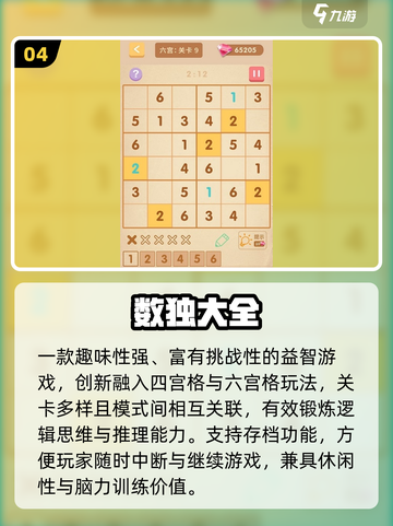 🔥2025最火数独游戏推荐！🧩截图5