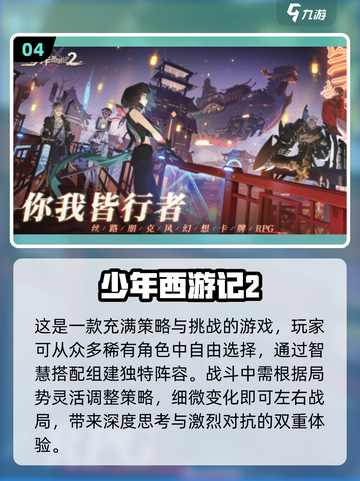 🔥2024必玩手游🔥全新优质游戏下载介绍🎮截图5