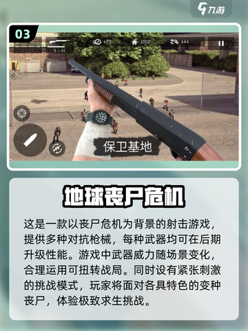 🔥2024热门丧尸射击手游排行榜💥丧尸迷必玩！截图4