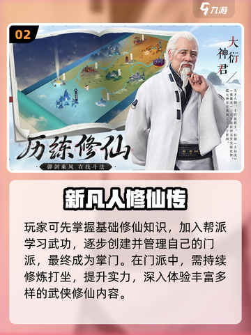 🔥2025超火修仙游戏！自建宗门超耐玩截图3