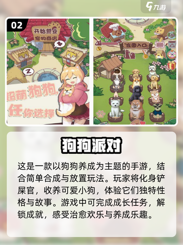 🐶2025超有趣狗狗游戏推荐，快来下载玩耍！🎮截图3