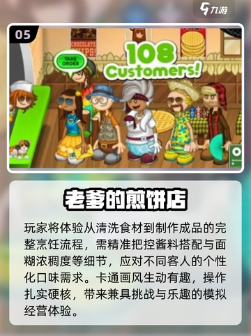 🔥2025最火煎饼摊游戏TOP5！🥞截图6