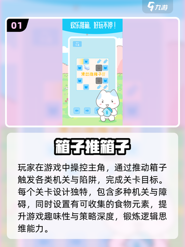 🔥2025超火推箱子游戏推荐！🎮🔥截图2