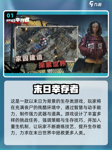 🔥2025末日生存游戏TOP5🔥截图2