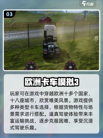 🔥2025最火卡车手游下载！中国地图任你驰骋！🎮截图4