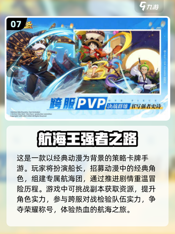 🔥2025最🔥海贼王手游推荐ownload✔截图8