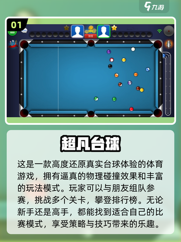 😍2024必玩！经典2D台球游戏合集🔥截图2