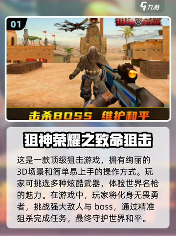 🔥2024必玩狙击手游排行✅真实版手机版下载链接截图2