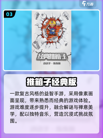 🔥2025超耐玩推箱子游戏大揭秘！🎮高人气TOP榜分享截图4