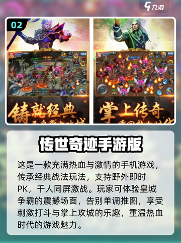 🔥2024热门奇迹手游大盘点，经典玩家不容错过！🔥截图3
