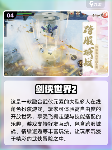 2024必玩🔥多人开放世界游戏合集🎮截图5