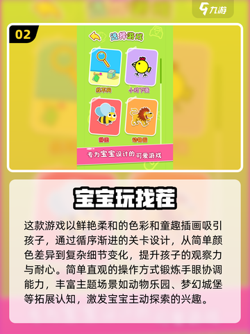 适合6岁小朋友的🔥趣味游戏推荐🎉截图3