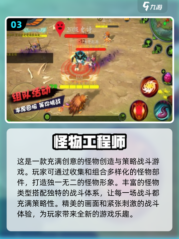 🔥2025超刺激怪兽手游来袭，下载就玩🎉截图4