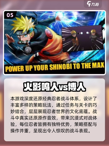 🔥2025爆火火影手游推荐🔥高人气必玩榜🏆截图6