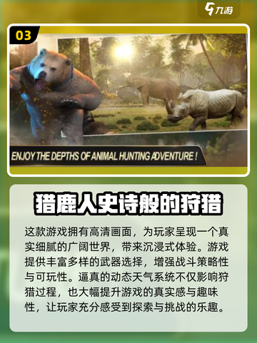 🔥2025十大狩猎游戏排行榜💥🎮截图4