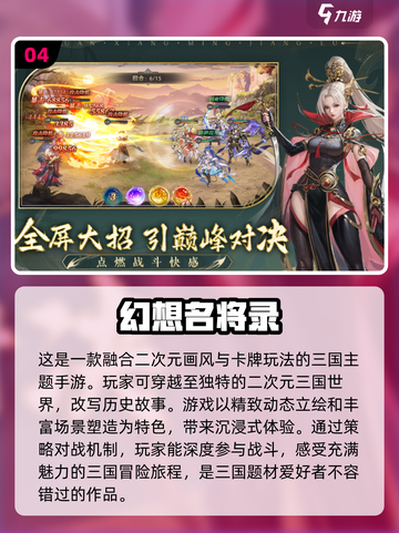 🔥2024必玩！免费三国卡牌手游推荐✨截图5