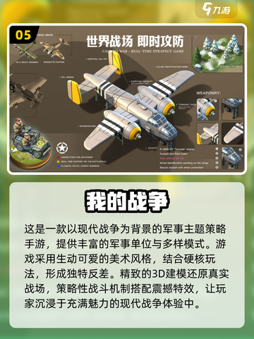 🔥2024最受欢迎军事手游下载合集💥截图6