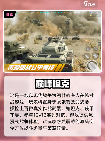 💥2025最火坦克手游推荐，玩到停不下来！🎮截图5