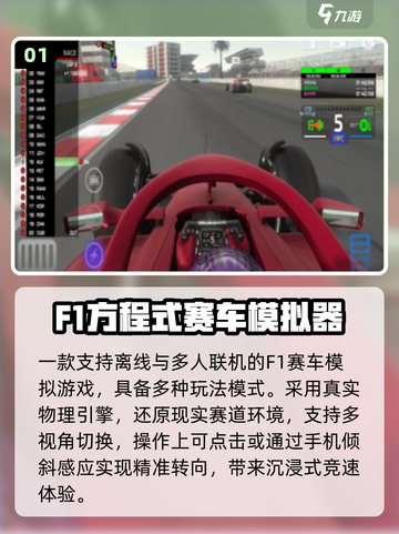 🏎2025最燃F1手游TOP榜🔥截图2