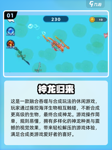 🔥2025超火合成龙游戏TOP榜🐉截图2