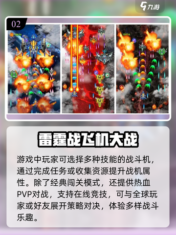 🎮雷霆战机手游TOP榜！🔥2025最燃空战游戏推荐💥截图3