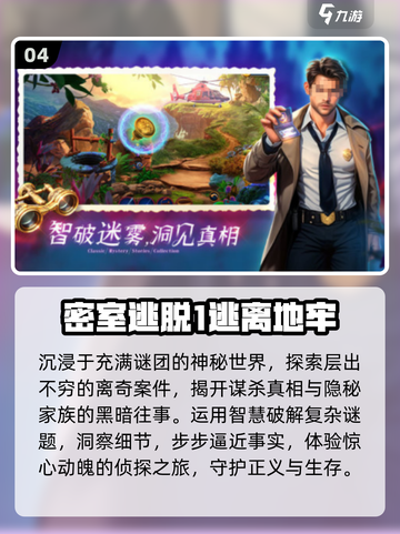 🔥2025最烧脑推理解谜手游💥截图5