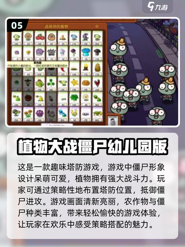 😍2024必玩！植物大战僵尸手游合集🔥截图6