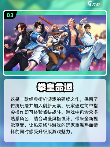 重温童年🔥80后经典怀旧游戏排行榜🎉截图4