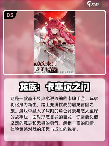 🔥2024超热门龙主题手游下载大全🐉截图6