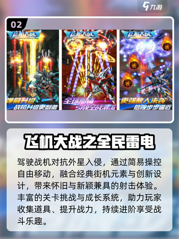 ⚡2025最火雷电手游TOP榜💥截图3