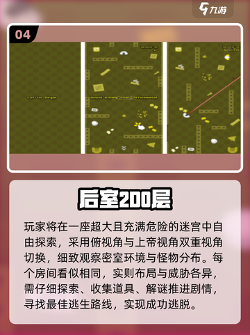 🎮2025最火后室手游大揭秘！🔥截图5