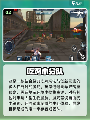 🔥2024超人气吃鸡手游推荐，玩到停不下来！🎮截图3