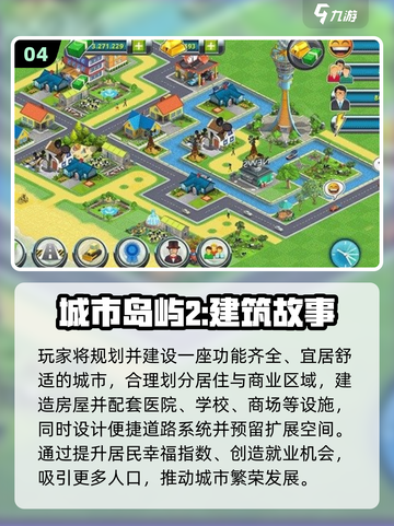 🔥2025最火模拟城市手游榜单出炉！🎮💥截图5